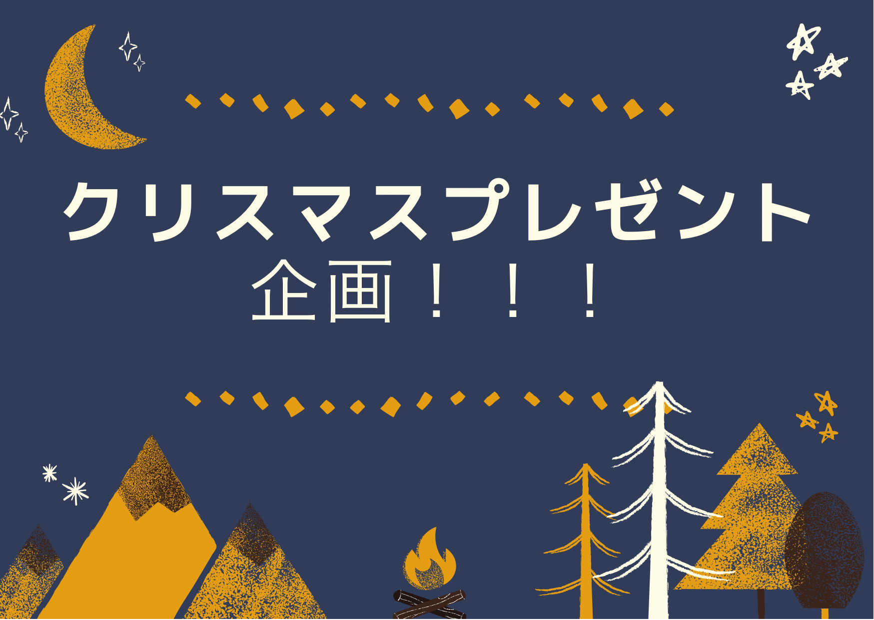 第13節】両日開催！クリスマスプレゼント企画のお知らせ | 佐賀